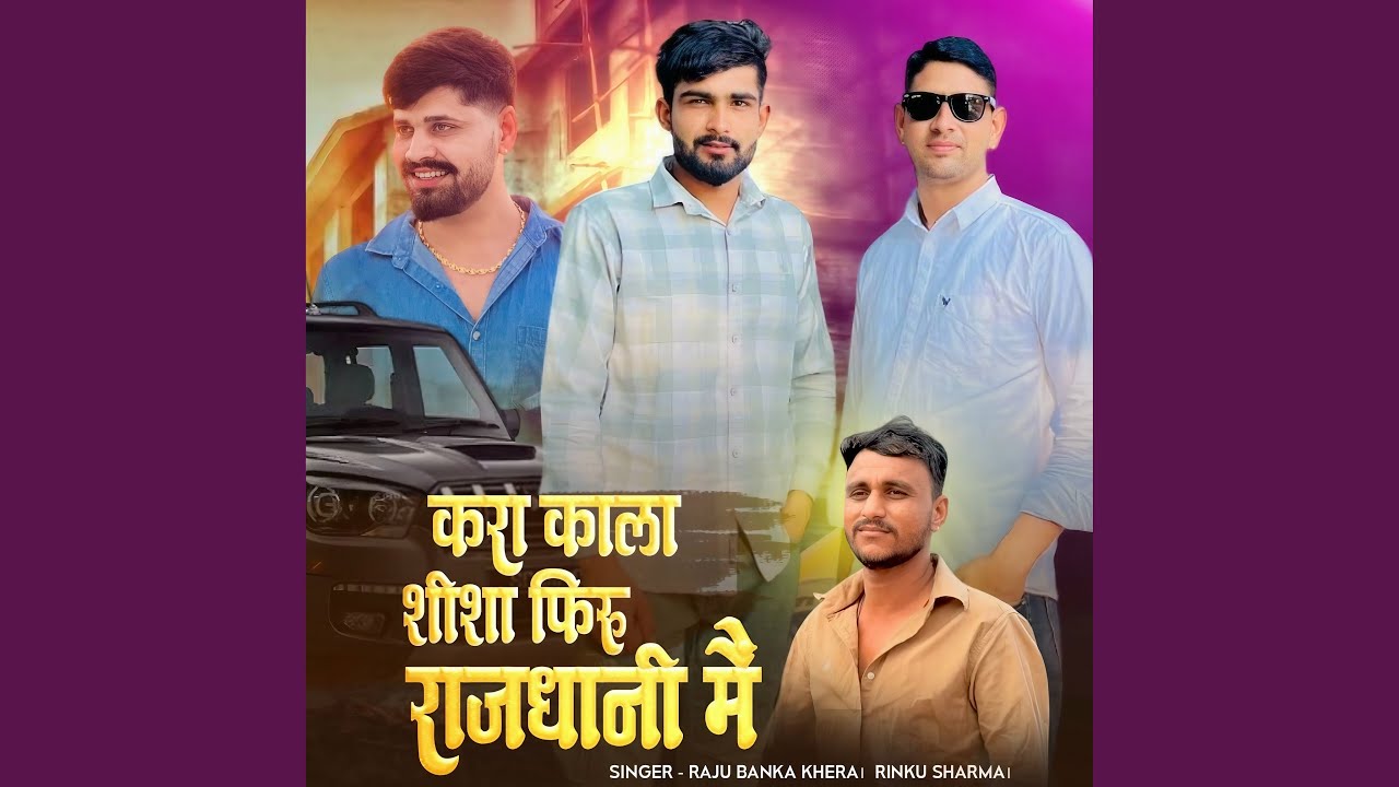 Kra Kala Sisa Fir Rajasthani Me