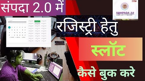 संपदा 2.0 में रजिस्ट्री हेतु स्लॉट कैसे बुक करे ll How to Book Slot for Registry in Sampada 2.0,#mp