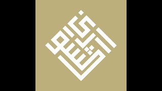 Advice to the Muslim Family--Shaykh Abu Muhammad Al-Maghribi