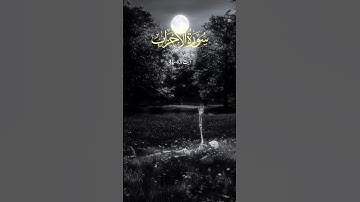 سوره_احزاب|آیات 41-43|مترجم اردو #مترجم_ارضی