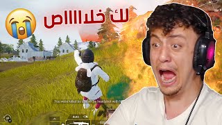 تحدي اكمل الجيم بأول سلاح بحملو مشكلتي مع التحديات | PUBG mobile