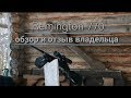 Обзор карабина Remington 770. Отзыв владельца.