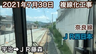 2021年7月30日 宇治駅→ＪＲ藤森駅 ＪＲ奈良線  複線化工事