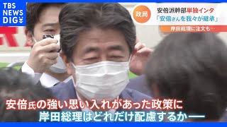 「安倍氏の遺志引き継ぐ」安倍派総会で“現体制・名称”維持を決定　安倍派と岸田総理が駆け引きも｜TBS NEWS DIG