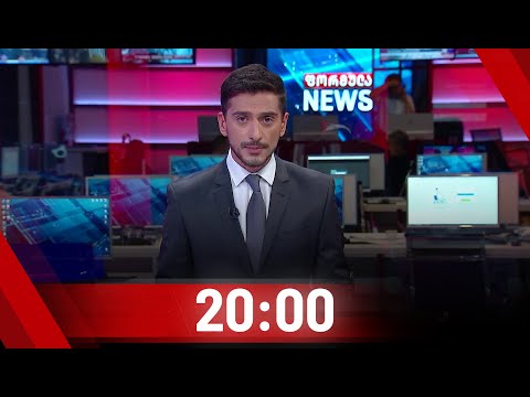 ფორმულა NEWS 20:00 საათზე | 24.08.2020