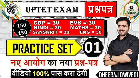 UPTET मॉडल पेपर TEST=01 🔥 नया आयोग नया प्रश्न | UPTET TEST Live all subject uptetexam #guruji_world