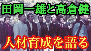 田岡一雄 名言