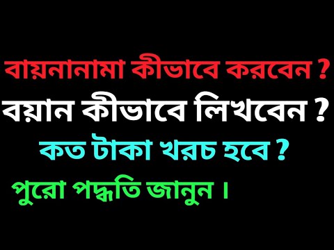 #Baynanama #LandBuyAdvance #বায়নানামা | How to make advance payment