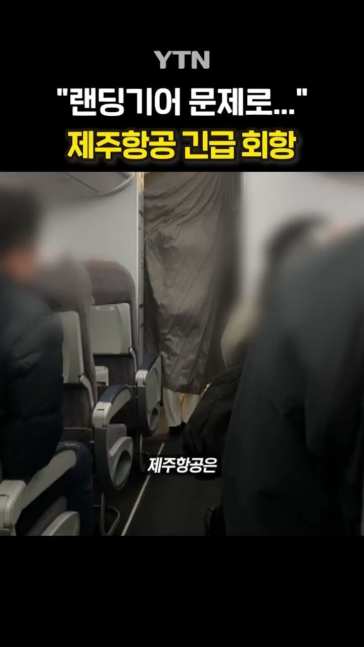 참사 하루 만에 또 이상 #shorts / YTN