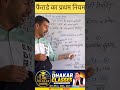 कक्षा-12 | फैराडे का प्रथम नियम (Faraday’s First Law) | विद्युत अपघटन | Electrochemistry |