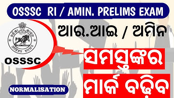 💥OSSSC New update/RI Amin low cutoff marks