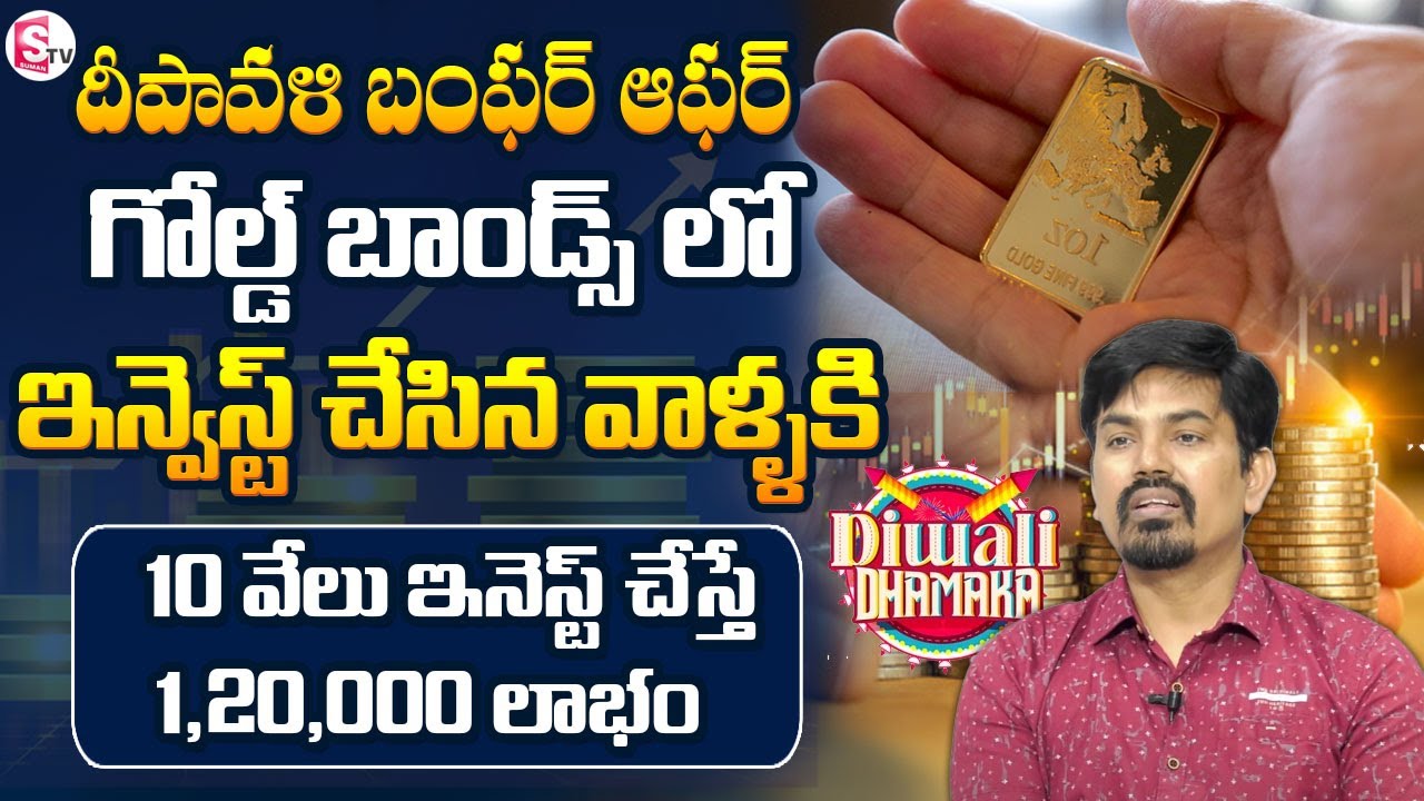 Sundara Rami Reddy - గోల్డ్ బాండ్స్ లో బంఫర్ ఆఫర్ | Sovereign Gold Bond ...