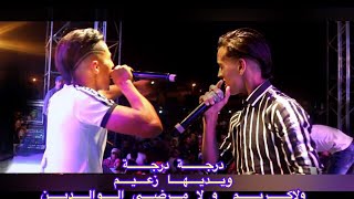 تألق الشابين مهدي و ضابش  في أغنية يديها زعيم ولا كريم                       سمعها