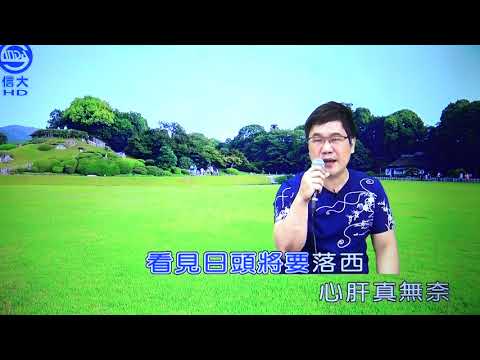 世賢 純情曲(原唱.世賢)109/09/17