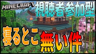 【マイクラ統合版】建築センス無いけどかっこいい家作りたい!近日休止予定 参加希望は概要欄必読 PART 5 【ジェフ/Jeff】[ENG/JP]