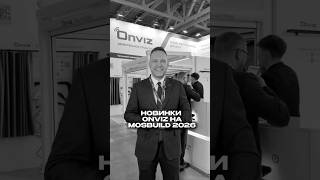 Новинки на MosBuild 2026 от Onviz💎 #электрокарнизы