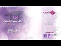 شيله تخرج باسم فهد  ||  الف مبروك التخرج  | شيلات2018