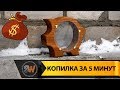 Свинья Копилка за 5 Минут