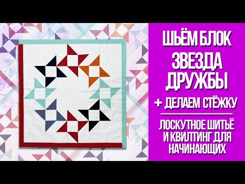 Блок 'Звезда дружбы'.