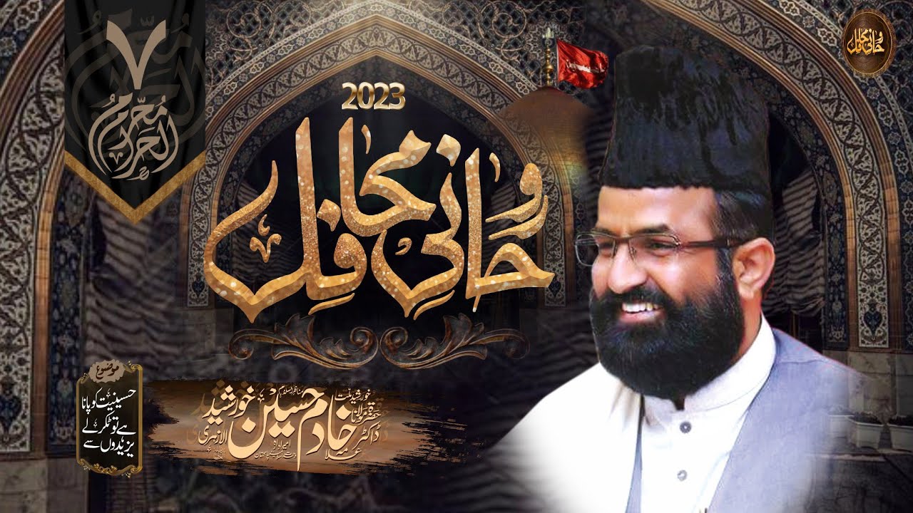 Hafiz Khadim Hussain Khursheed || Rohani Mahafil || 7 Muharram Ul Haram || Special Byan