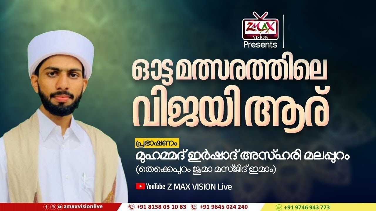 RAMALAN SPEECH | IRSHAD AZHARI MALAPPURAM | 2026