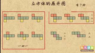 04立方体的展开图     丰富的图形世界     初中数学初一