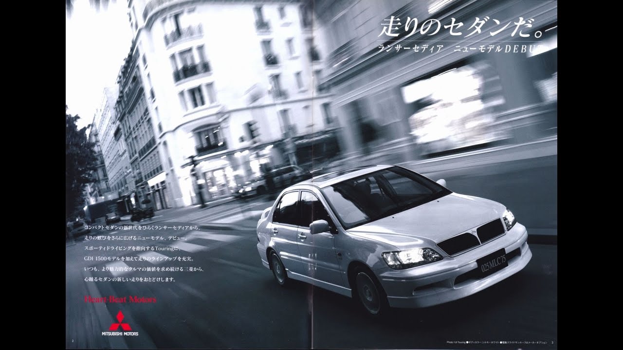 自動車カタログ 01' 三菱ランサーセディア (MITSUBISHI LANCER CEDIA