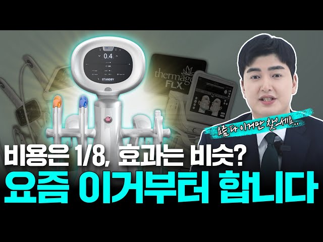 부작용 없는 최고 가성비 리프팅 슈링크🔥  #강남성형외과 #저스트성형외과