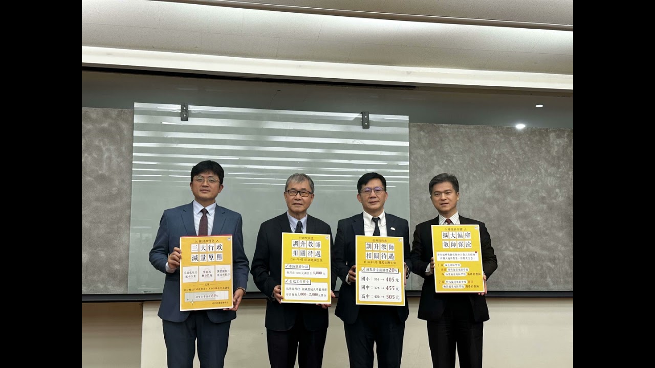 Los Guardianes del Futuro: Dignificando la labor docente en Taiwán