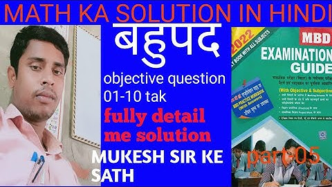 MBD GUIDE SOLUTION IN HINDI, MUKESH SIR,10th math,10th math mbd guide solutions,