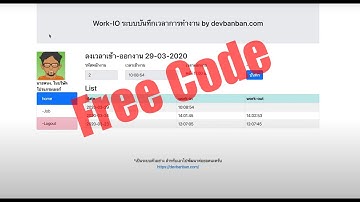 Work-IO ระบบบันทึกเวลา เข้า-ออกงาน อัพเดท #1 เพิ่มระบบบันทึกการทำงาน  *Free code