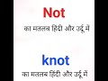 Class 11 Not Or Knot Ka Matlab Translate English Hindi Urdu Translator Shorts mp3