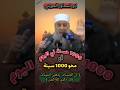 هذا الذكر يساوى الف حسنه فما هو روائع الدروس أبو إسحاق الحوينى
