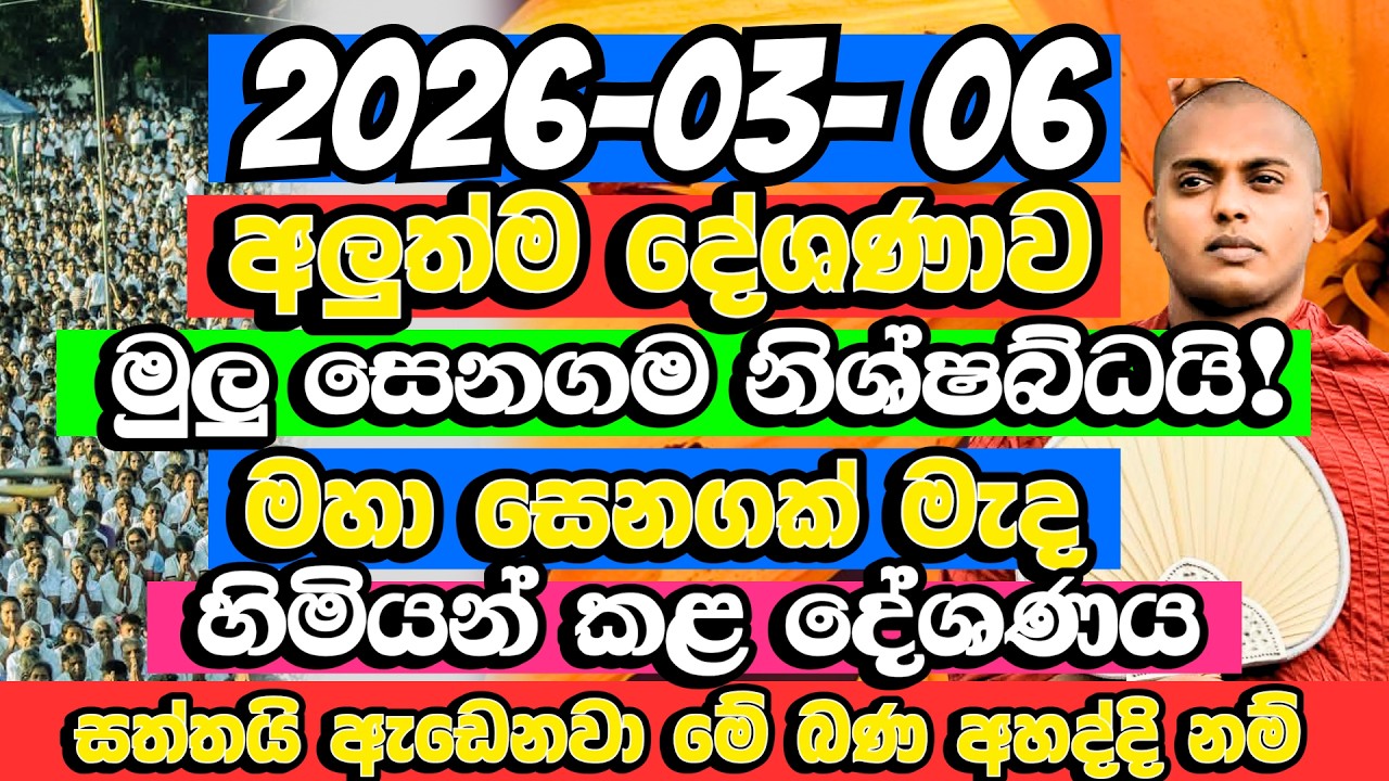 සෙනගම නිෂ්ශබ්ධයි! සෙනග මැද හිමියන් කළ දේශණය​ | Kathnoruwe Siridhamma Himi | Budu Bana