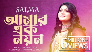 Amar Ek Noyon To by Salma