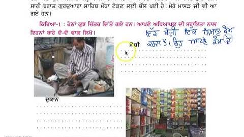 Class 3 PSEB ਮੇਰੀ ਦੁਨੀਆ (ਵਾਤਾਵਰਨ ਸਿੱਖਿਆ) - ਸਾਡੇ ਸਹਿਯੋਗੀ ਕਿੱਤਾਕਾਰ (Lesson- 3) (Part 1)