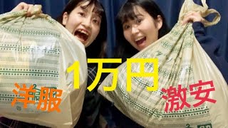 【激安】服のタカハシで購入品紹介！