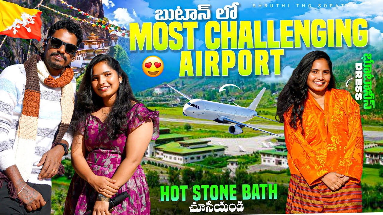 Most challenging airport ✈️ | Bhutan trip 🇧🇹