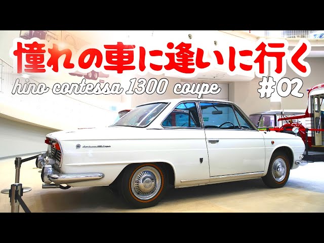 【超希少】日野 コンテッサ 1300 クーペ 当時物 純正カタログ Hino わずか3年で生産終了…。日野自動車唯一の乗用車コンテッサ1300クーペを