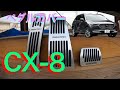 [CX-8]cx-8にペダルカバーを付けてみた。