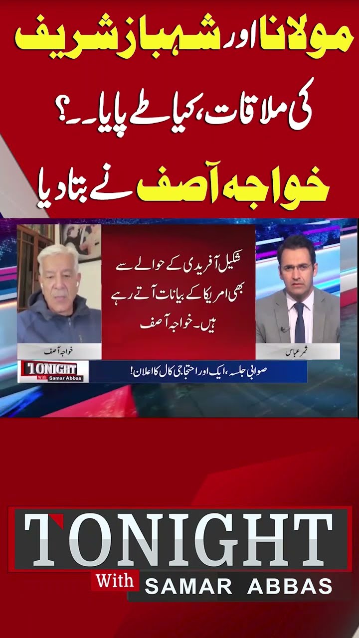 Inside Story of Meeting Between Maulana and PM? | Khawaja Asif | Tonight With Samar Abbas #shorts