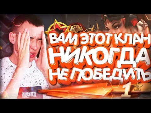 Видео: ДОШИРАКИ ВСЕГДА ИМ ПРОИГРЫВАЮТ - ТОП КЛАН WARFACE!