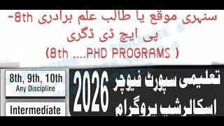 A GREAT SCHOLARSHIP OFFER 2026 EDUCATIONAL SUPPORT FUTURE: EGILBILITY, 8TH- PHD STUDENTS, 01/07/2026
