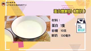 30 陪你煮─滑嘟嘟燉蛋燉奶