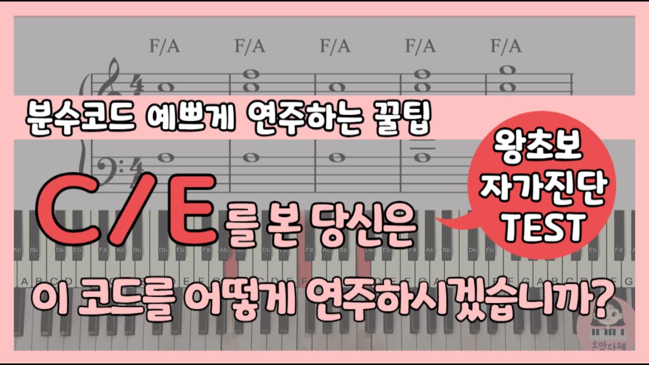 세련된 소리로 분수코드(슬래시코드) 연주하기