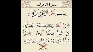 سورة الاحزاب أيت نمبر 56 تلاوت قران كريم سعد أيوب #تلاوات #قرآن #تلاوت #سعد