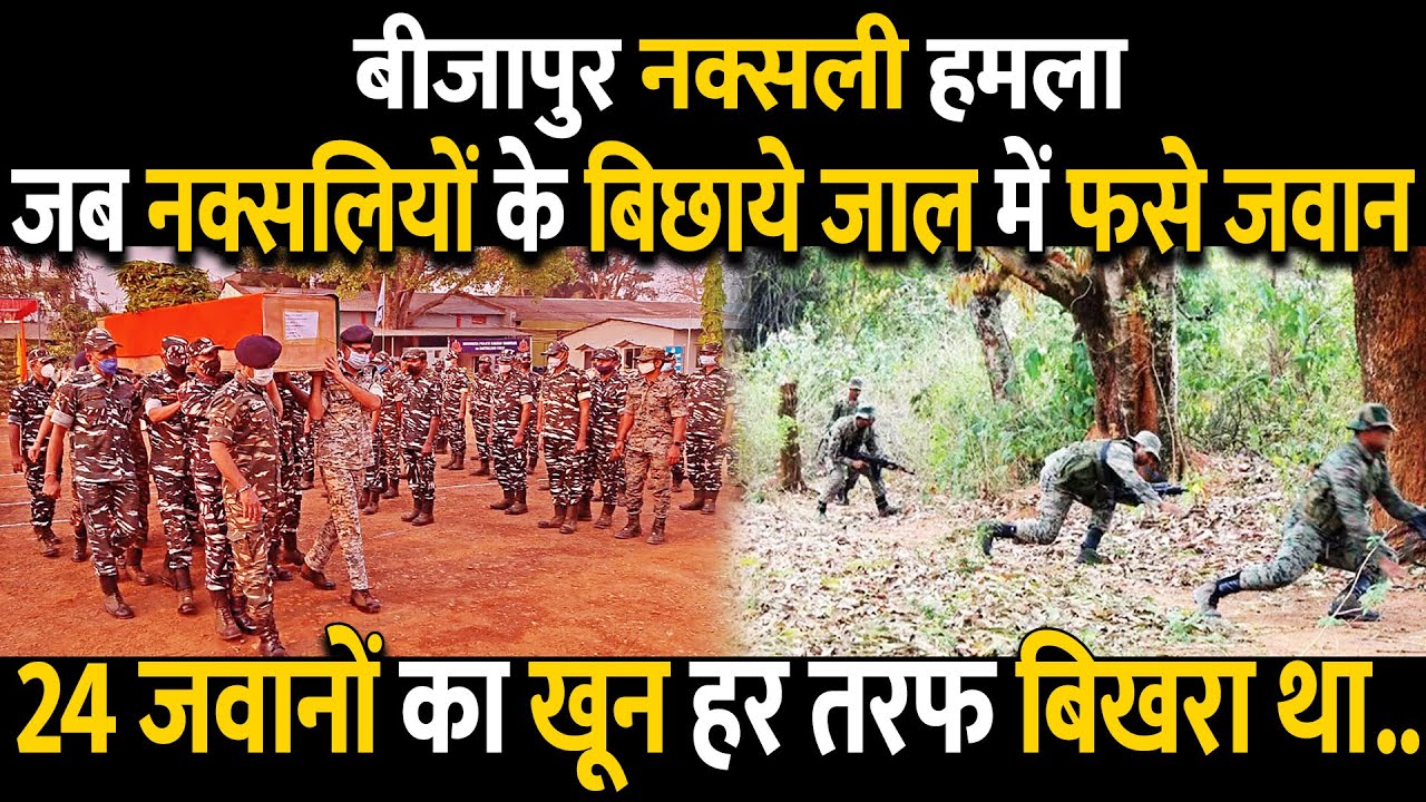 Bijapur Naxali Attack 2021 Inside Story | CRPF Cobra | DRG | STF | Bastariya Battalion | Chattisgarh