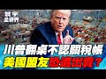 川普與中國的貿易戰