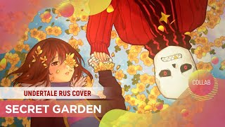 Video thumbnail of "Secret Garden [UNDERTALE RUS COVER by ElliMarshmallow & Kun-kun]"