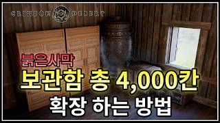 Complete Guide to Making a 4,000-Slot Storage Box in Crimson Desert #StorageBox #GatheredItemStor...